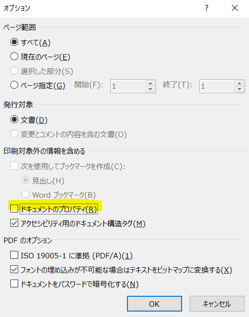 Officeソフトからpdfを出力する時の罠 法律 行政 暮らし Web ネットのお役立ちブログ